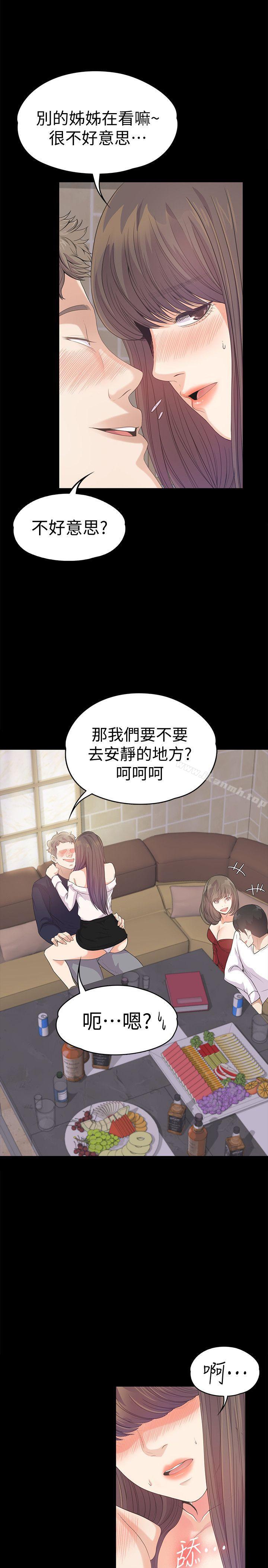 《江南羅曼史》漫画 第39話-兩人之間的氣氛轉變