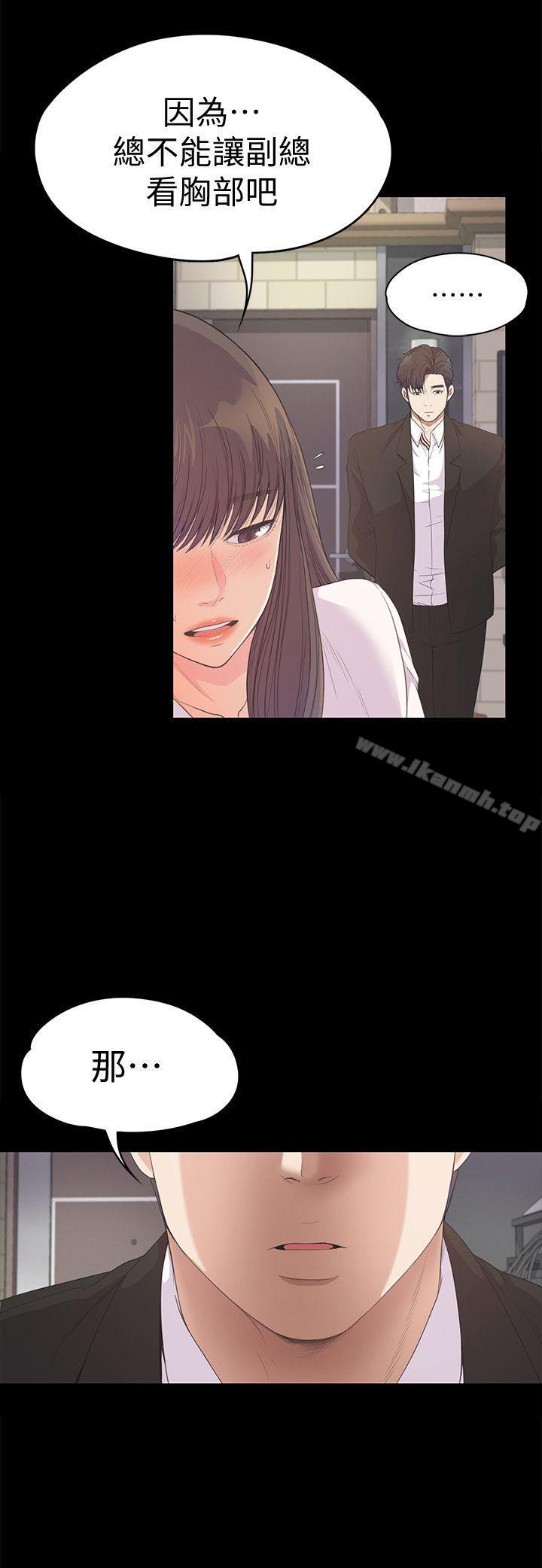 《江南羅曼史》漫画 第39話-兩人之間的氣氛轉變