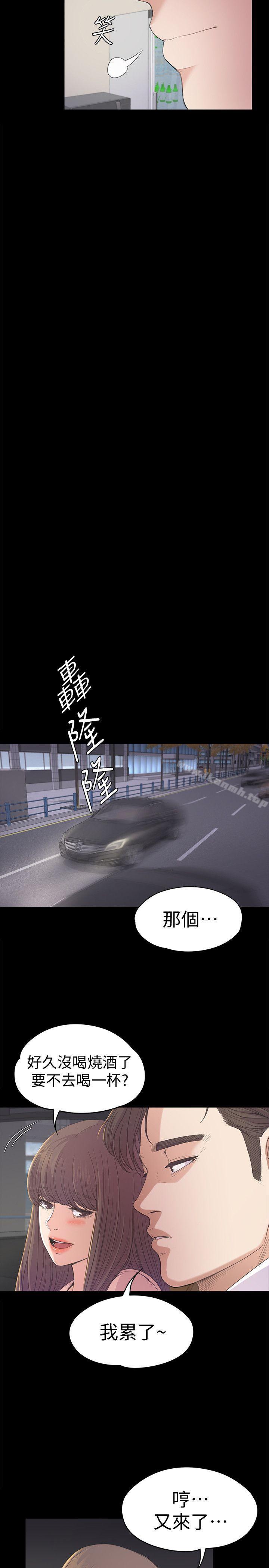 《江南羅曼史》漫画 第39話-兩人之間的氣氛轉變