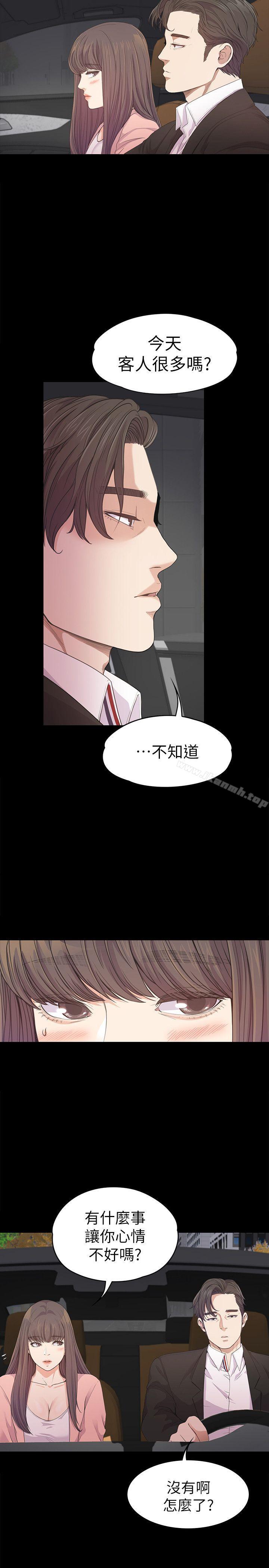 《江南羅曼史》漫画 第39話-兩人之間的氣氛轉變