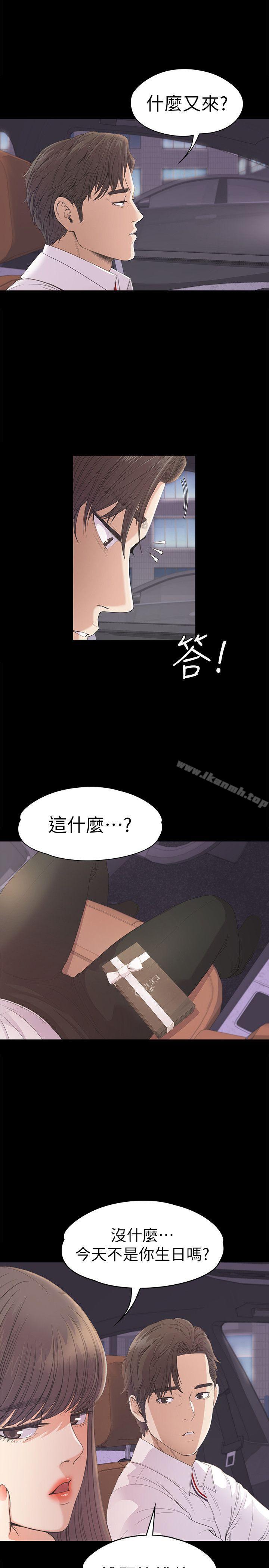 《江南羅曼史》漫画 第39話-兩人之間的氣氛轉變
