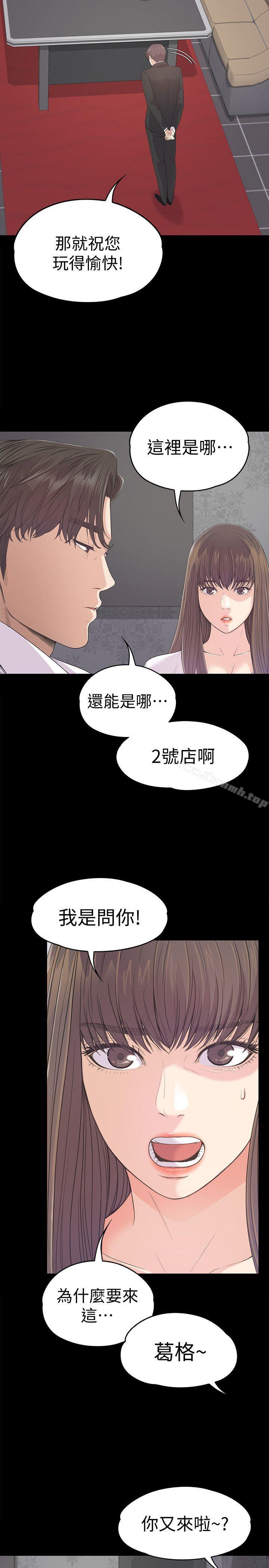《江南羅曼史》漫画 第39話-兩人之間的氣氛轉變