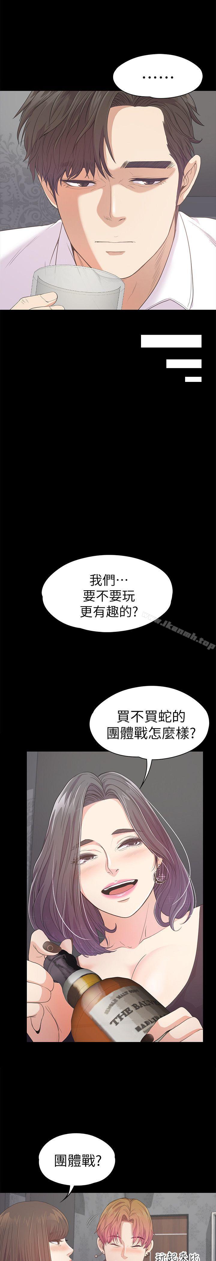 《江南羅曼史》漫画 第40話-妳上來嗎?還是我上去?