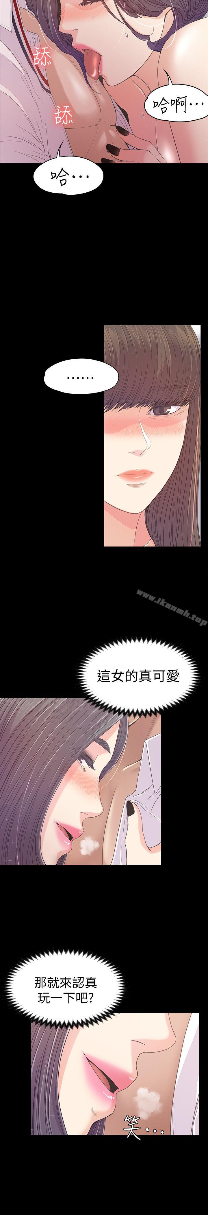 《江南羅曼史》漫画 第40話-妳上來嗎?還是我上去?