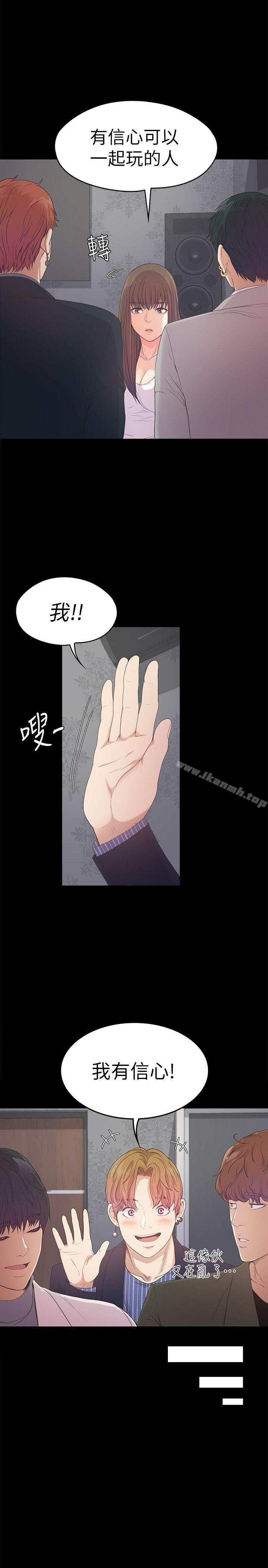 《江南羅曼史》漫画 第40話-妳上來嗎?還是我上去?