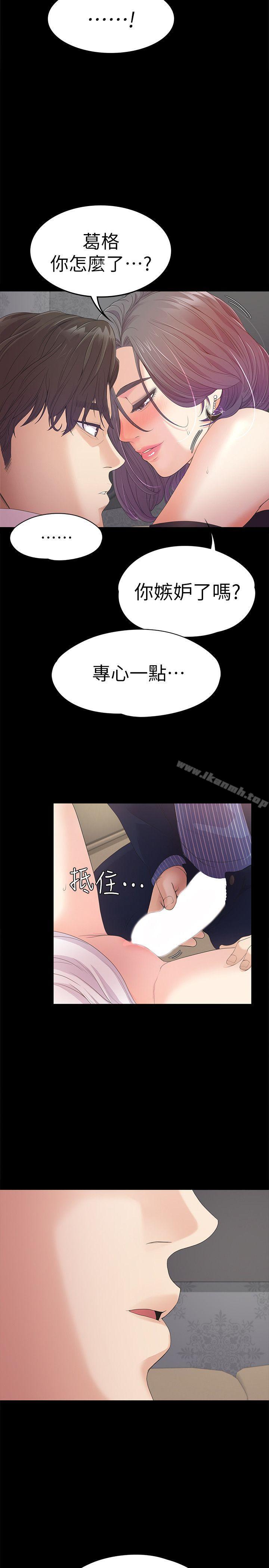 《江南羅曼史》漫画 第40話-妳上來嗎?還是我上去?