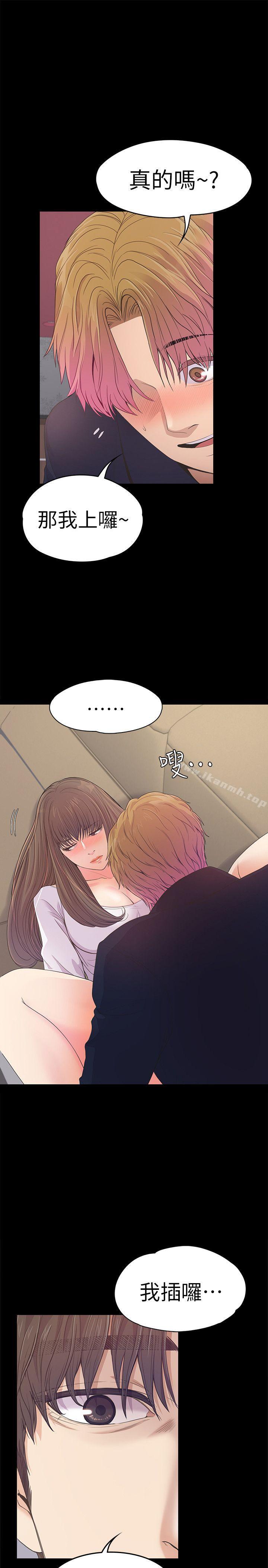 《江南羅曼史》漫画 第40話-妳上來嗎?還是我上去?