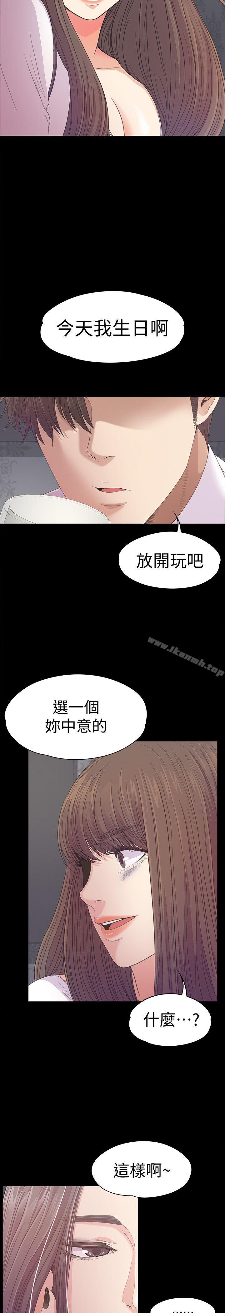 《江南羅曼史》漫画 第40話-妳上來嗎?還是我上去?