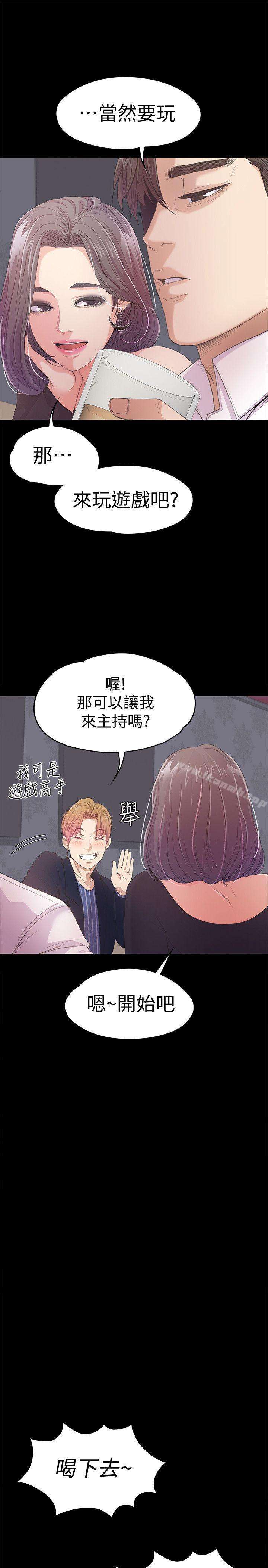 《江南羅曼史》漫画 第40話-妳上來嗎?還是我上去?