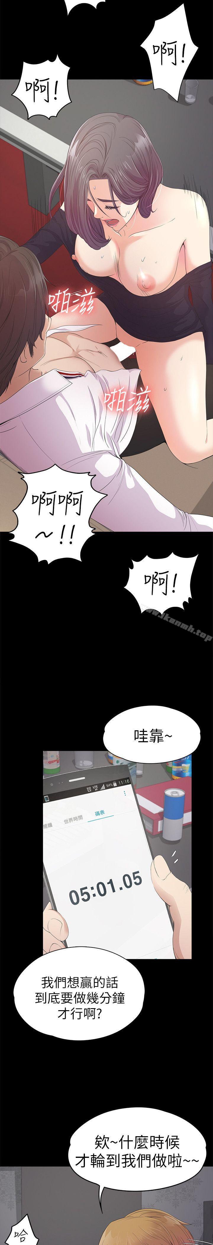 《江南羅曼史》漫画 第40話-妳上來嗎?還是我上去?