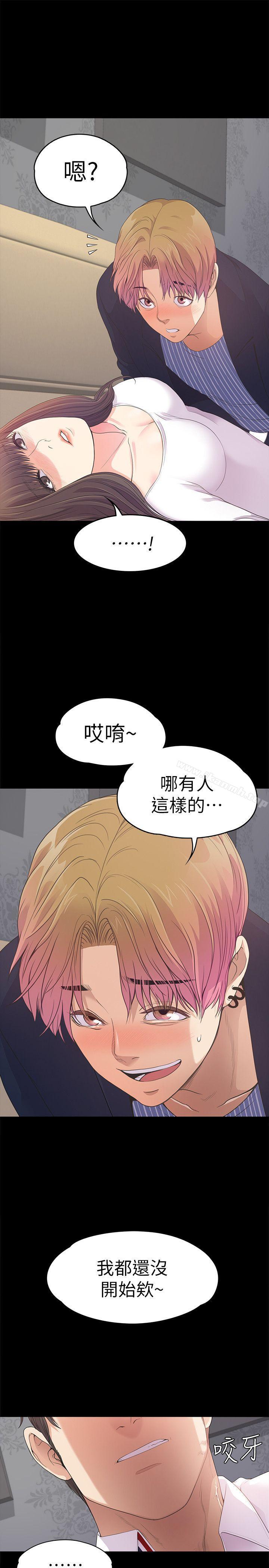 《江南羅曼史》漫画 第40話-妳上來嗎?還是我上去?