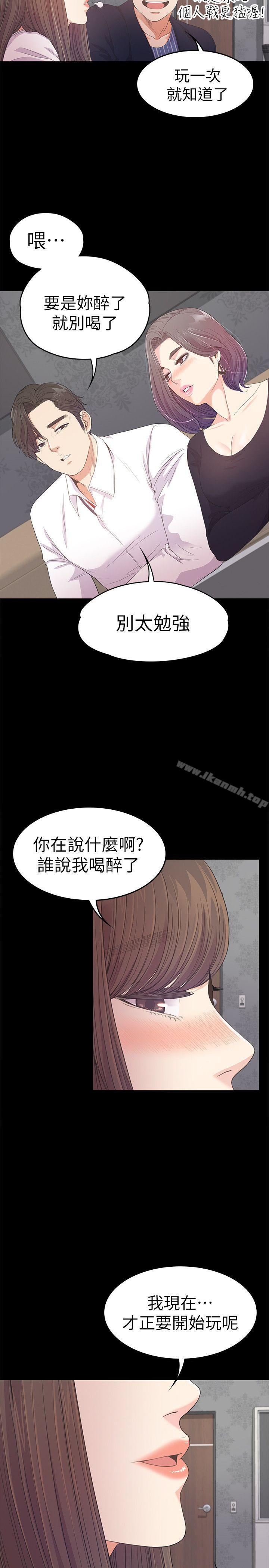 《江南羅曼史》漫画 第40話-妳上來嗎?還是我上去?