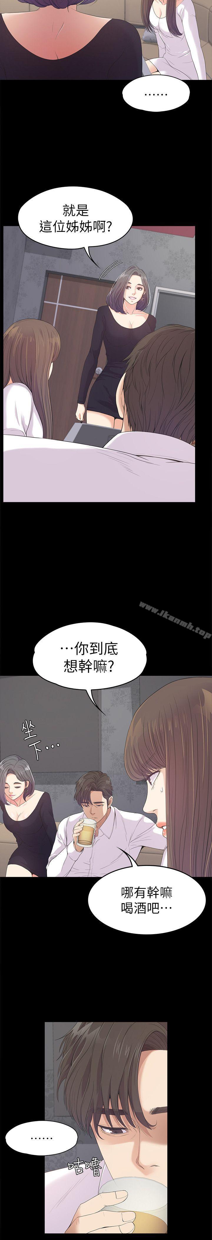 《江南羅曼史》漫画 第40話-妳上來嗎?還是我上去?