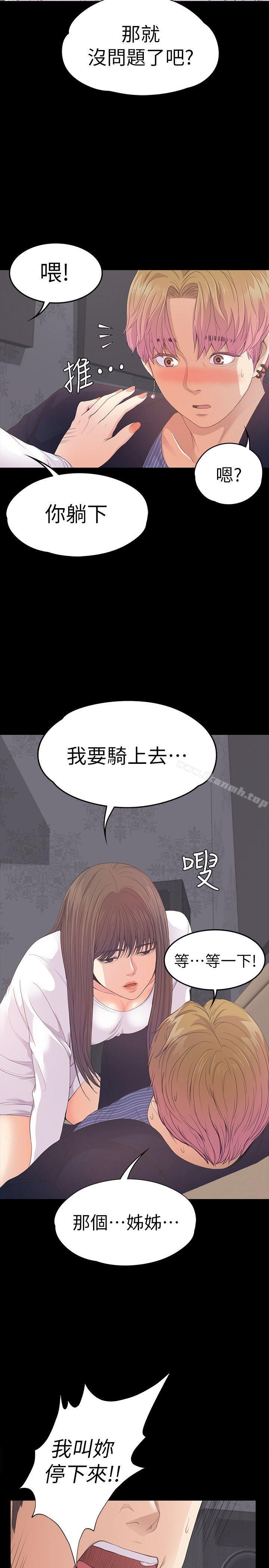 《江南羅曼史》漫画 第41話-要一起住嗎?