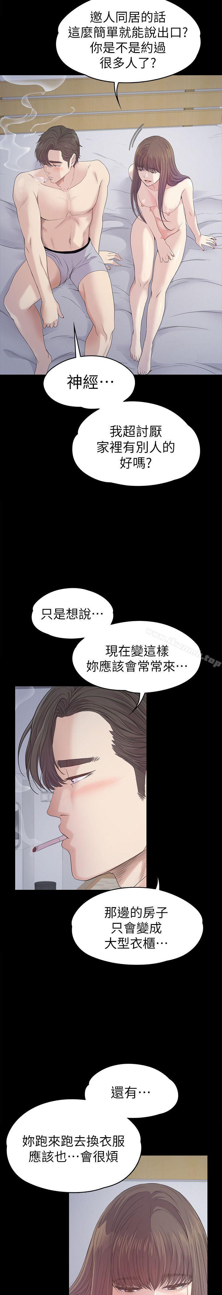 《江南羅曼史》漫画 第41話-要一起住嗎?