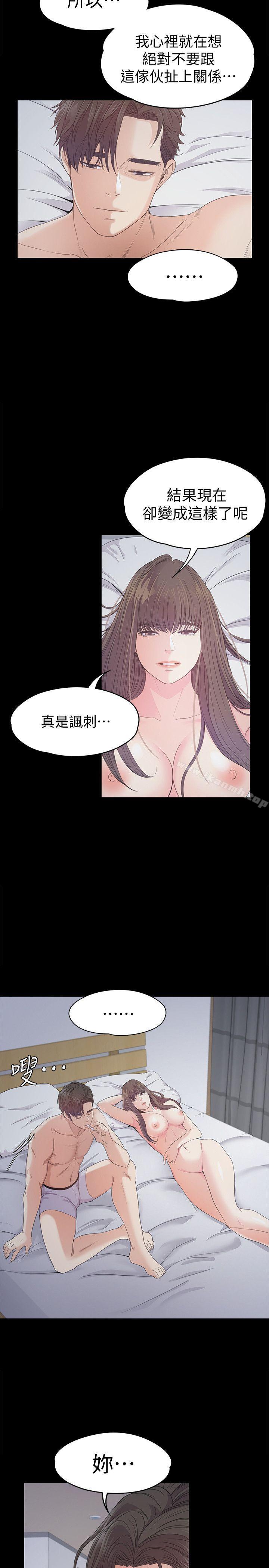 《江南羅曼史》漫画 第41話-要一起住嗎?