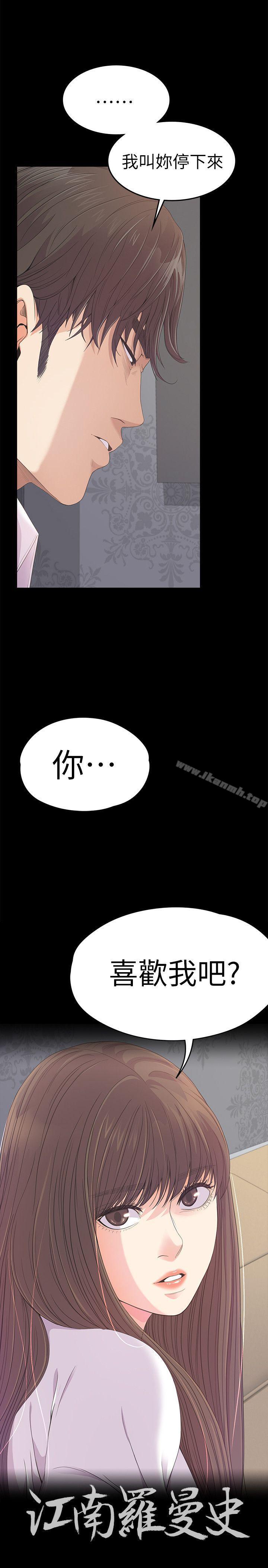 《江南羅曼史》漫画 第41話-要一起住嗎?