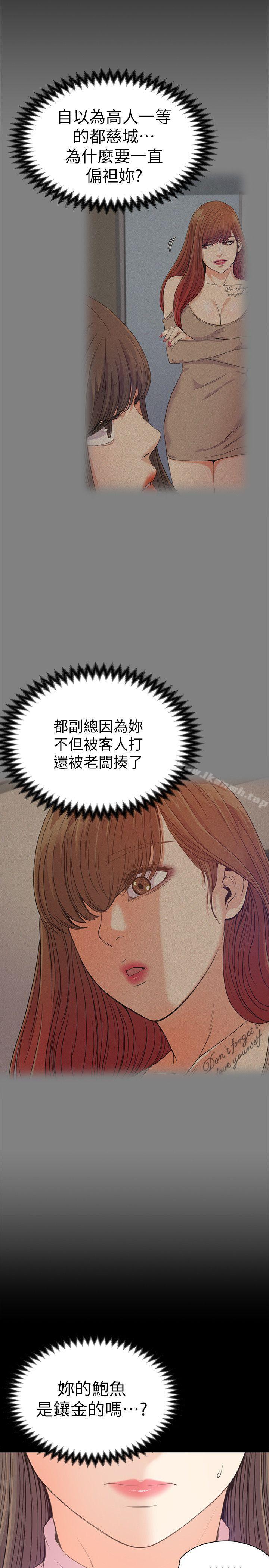 《江南羅曼史》漫画 第43話-無法拒絕的提議