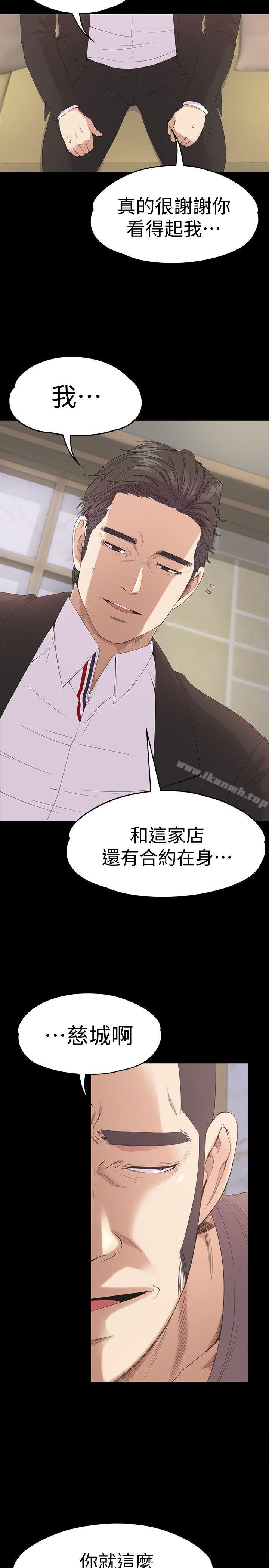 《江南羅曼史》漫画 第43話-無法拒絕的提議
