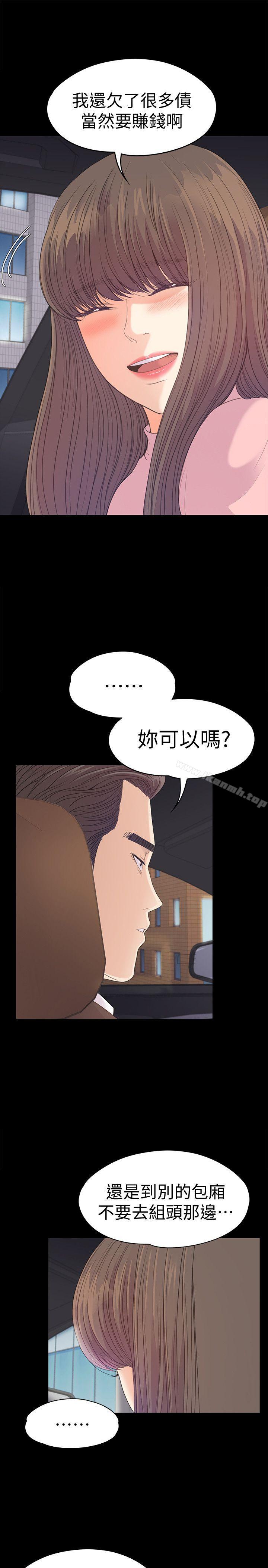 《江南羅曼史》漫画 第43話-無法拒絕的提議