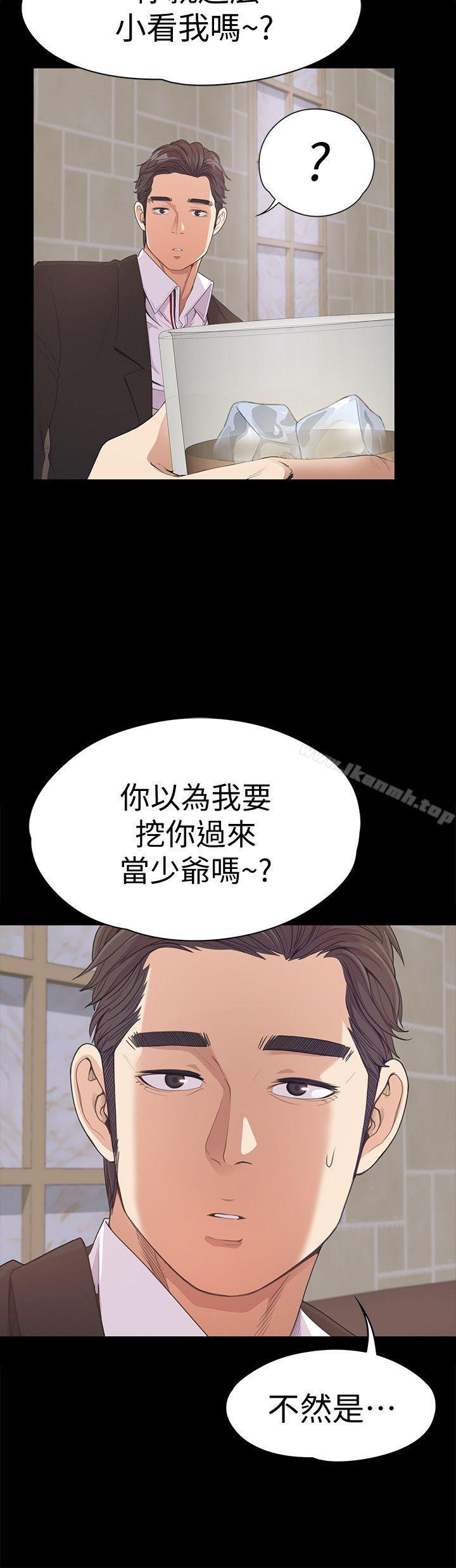 《江南羅曼史》漫画 第43話-無法拒絕的提議