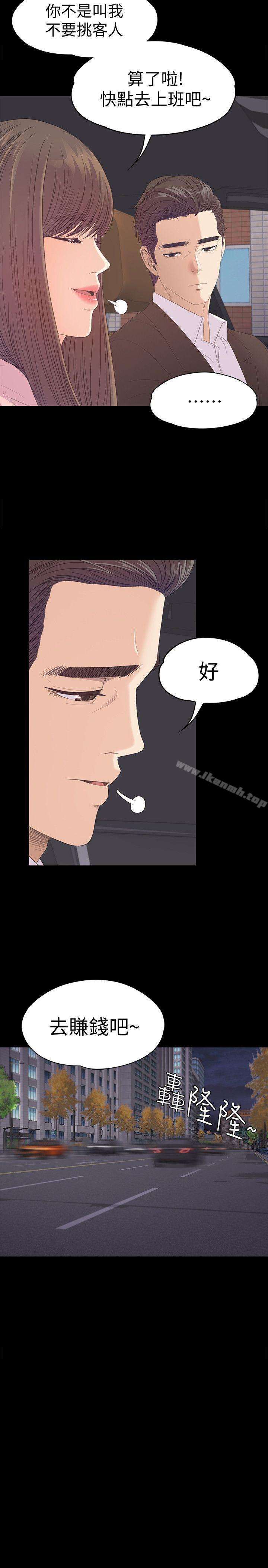 《江南羅曼史》漫画 第43話-無法拒絕的提議