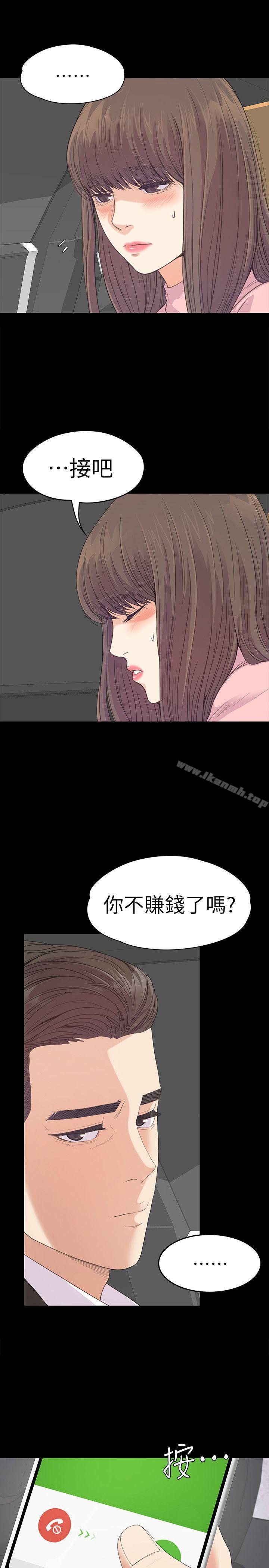 《江南羅曼史》漫画 第43話-無法拒絕的提議