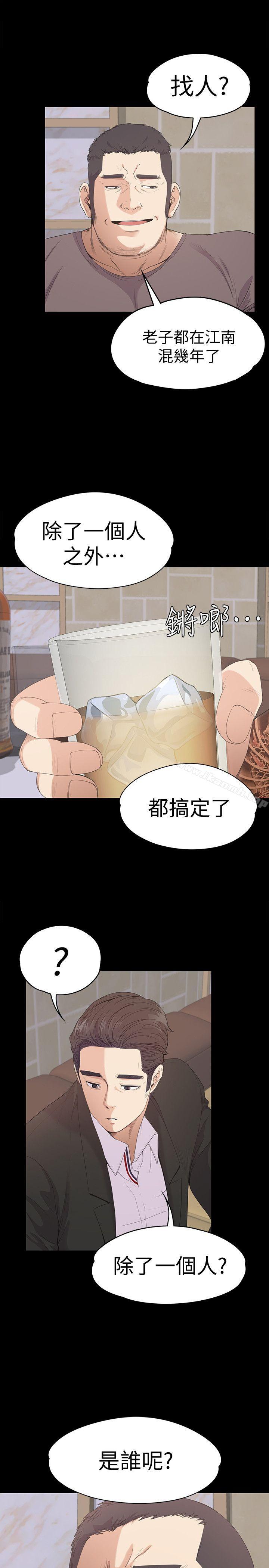 《江南羅曼史》漫画 第43話-無法拒絕的提議