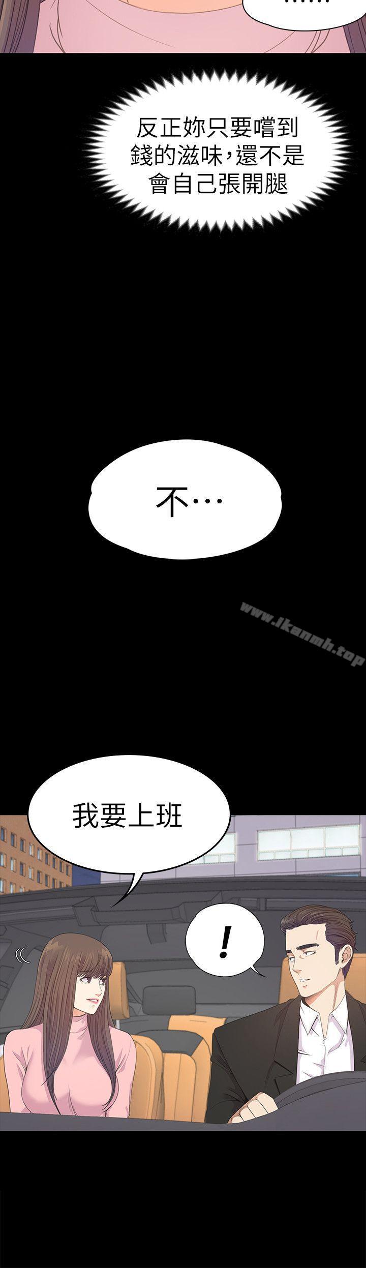 《江南羅曼史》漫画 第43話-無法拒絕的提議