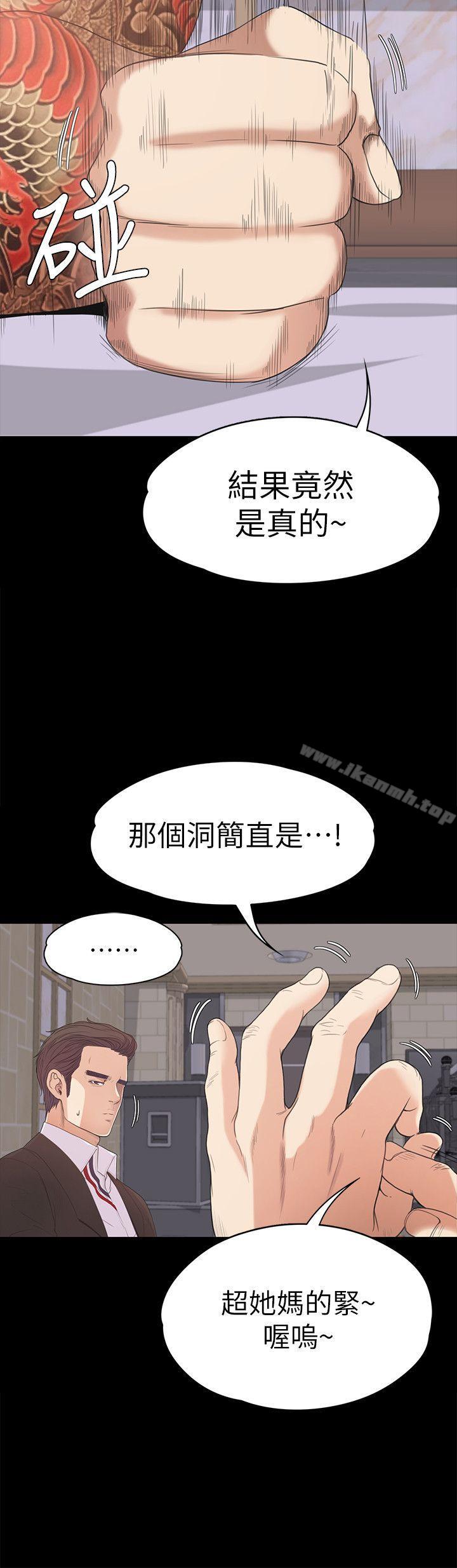 《江南羅曼史》漫画 第43話-無法拒絕的提議