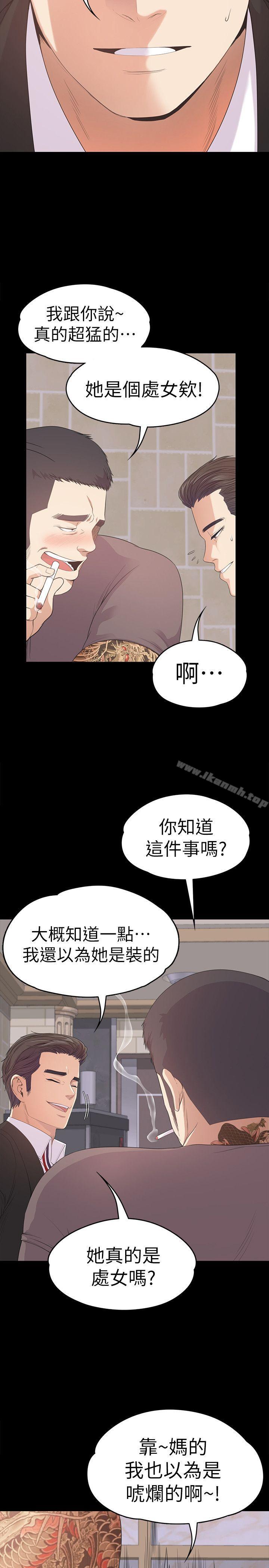 《江南羅曼史》漫画 第43話-無法拒絕的提議