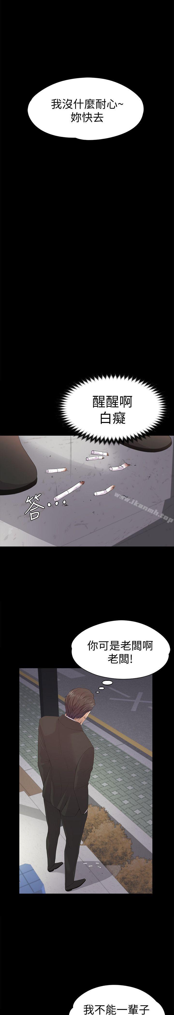 《江南羅曼史》漫画 第44話-該當老闆了吧?