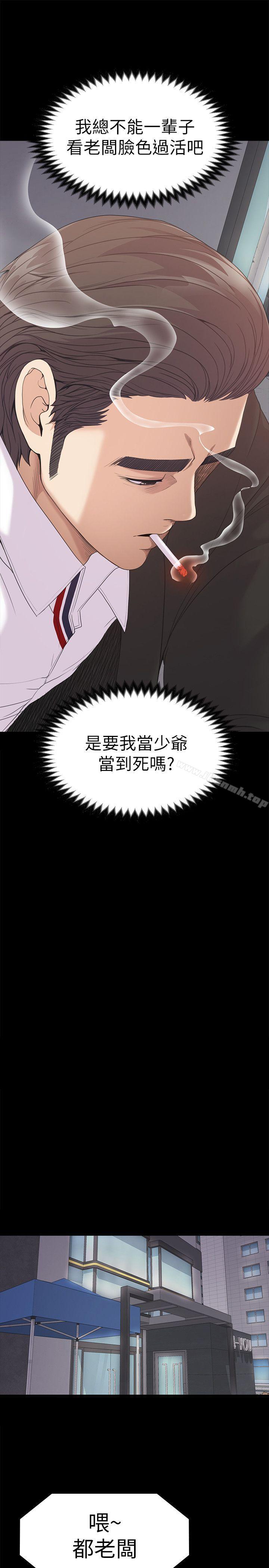 《江南羅曼史》漫画 第44話-該當老闆了吧?
