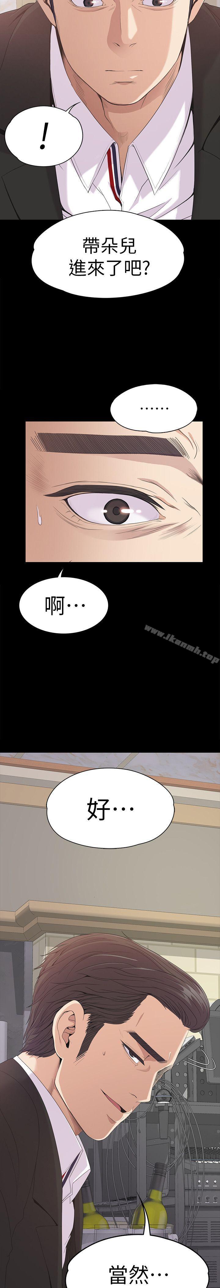 《江南羅曼史》漫画 第44話-該當老闆了吧?