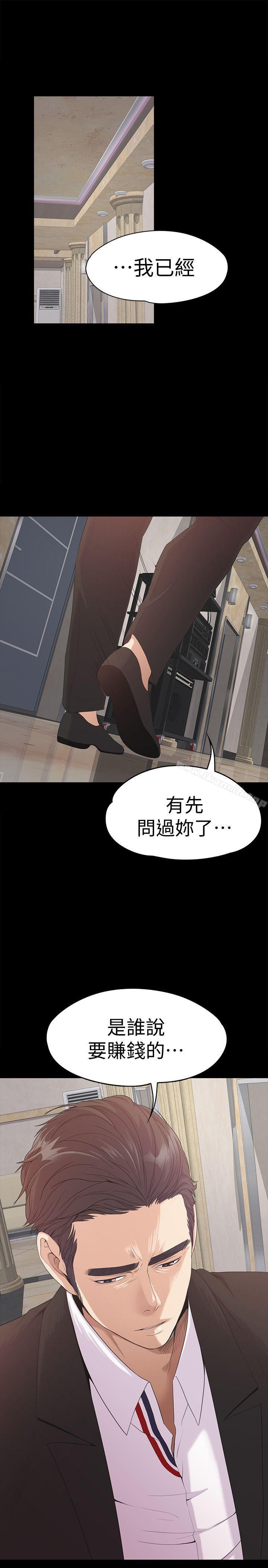 《江南羅曼史》漫画 第44話-該當老闆了吧?