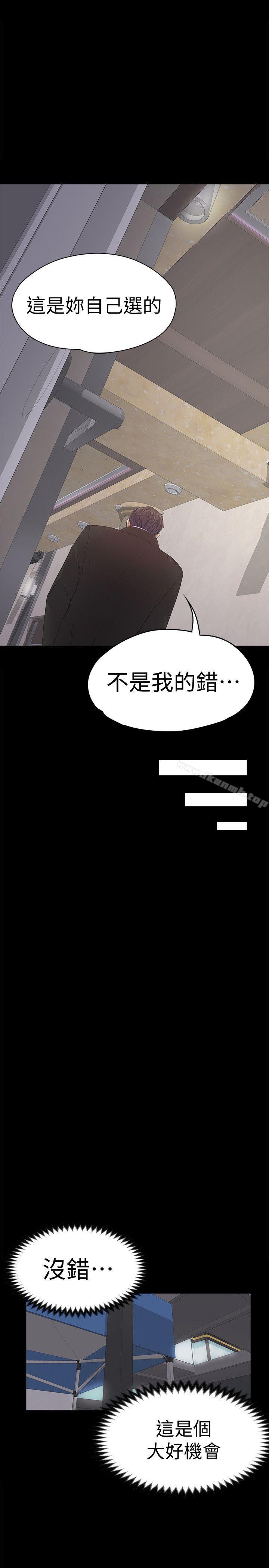 《江南羅曼史》漫画 第44話-該當老闆了吧?