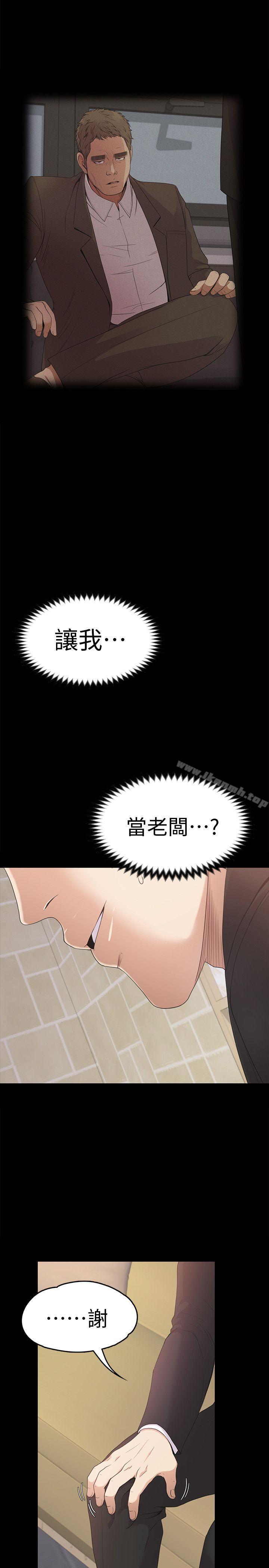 《江南羅曼史》漫画 第44話-該當老闆了吧?