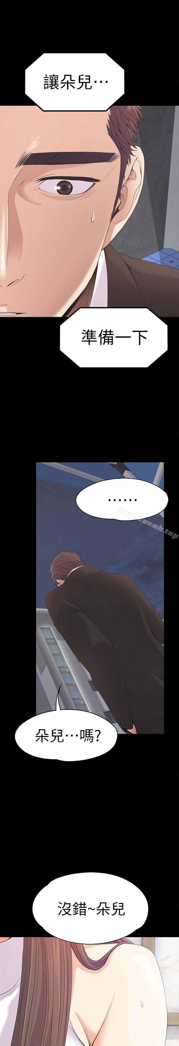 《江南羅曼史》漫画 第44話-該當老闆了吧?