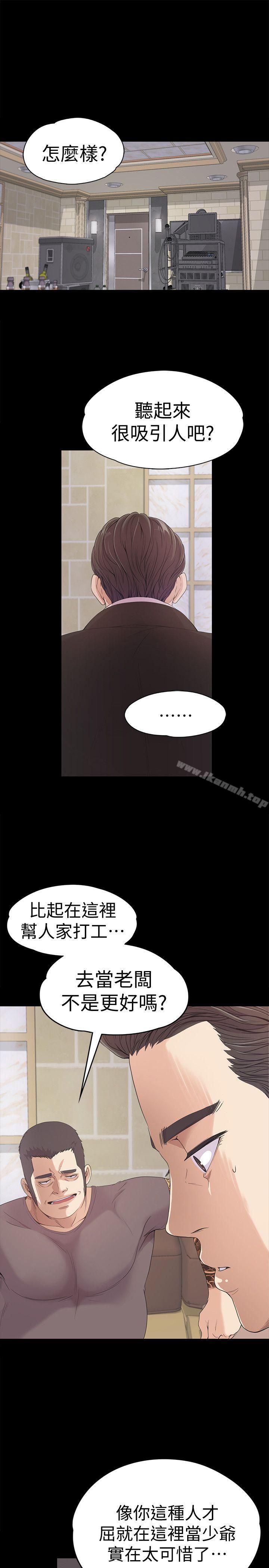 《江南羅曼史》漫画 第44話-該當老闆了吧?