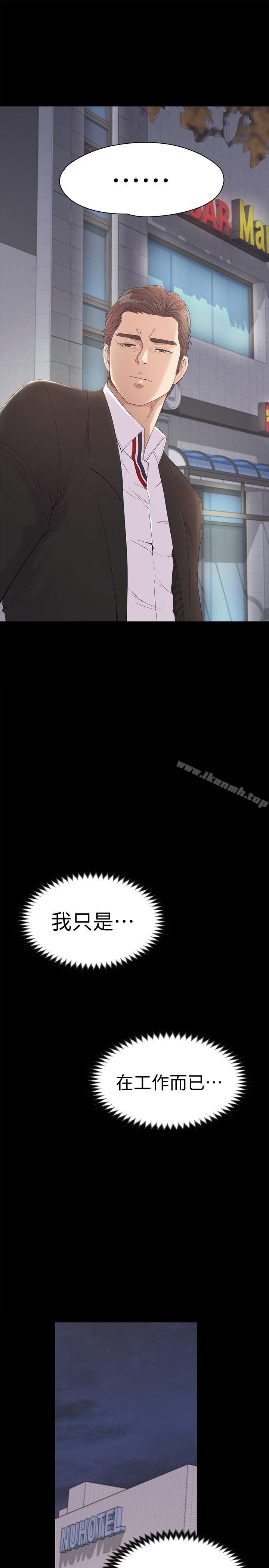 《江南羅曼史》漫画 第44話-該當老闆了吧?