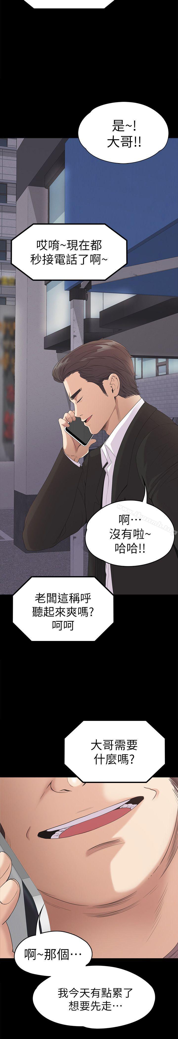 《江南羅曼史》漫画 第44話-該當老闆了吧?