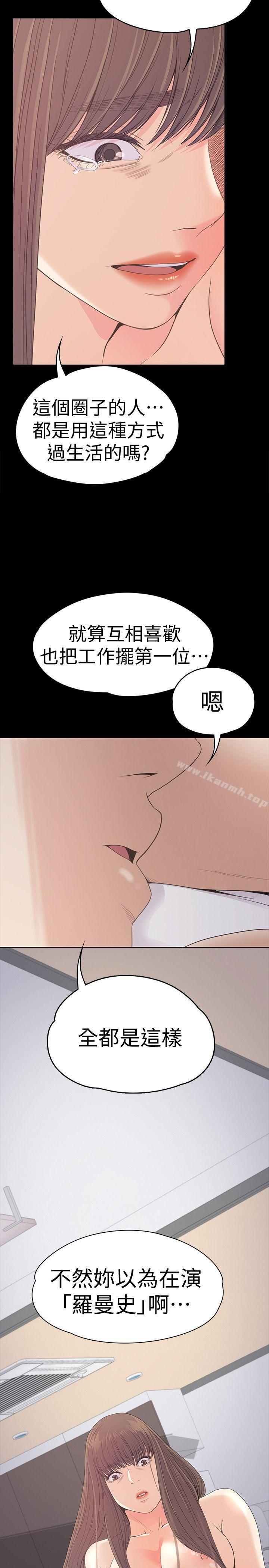 《江南羅曼史》漫画 第45話-破滅的羅曼史