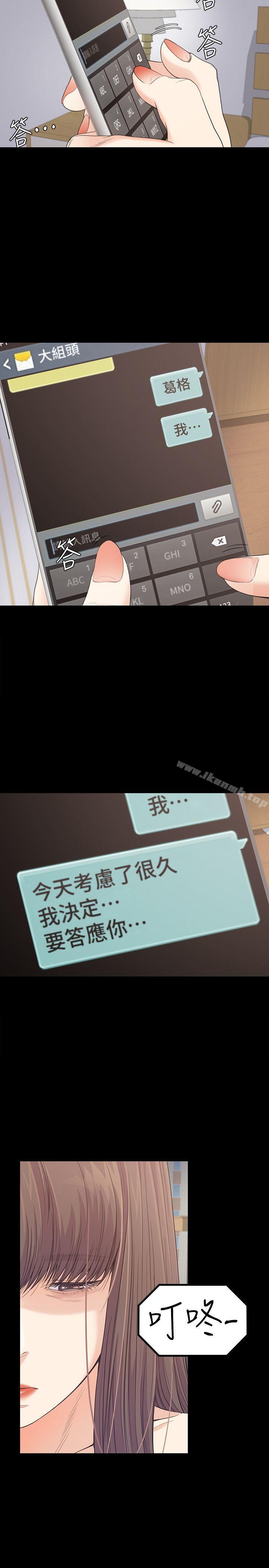 《江南羅曼史》漫画 第45話-破滅的羅曼史