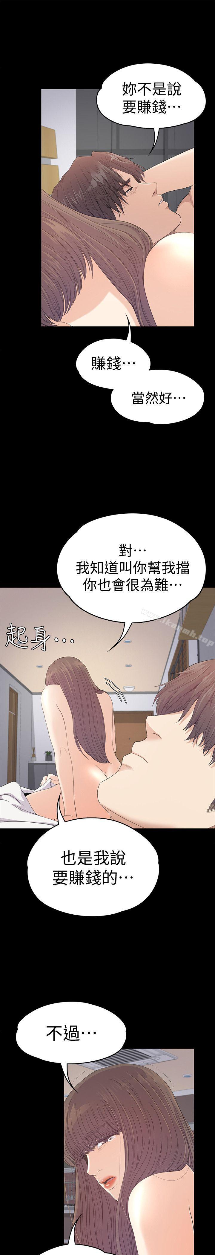 《江南羅曼史》漫画 第45話-破滅的羅曼史