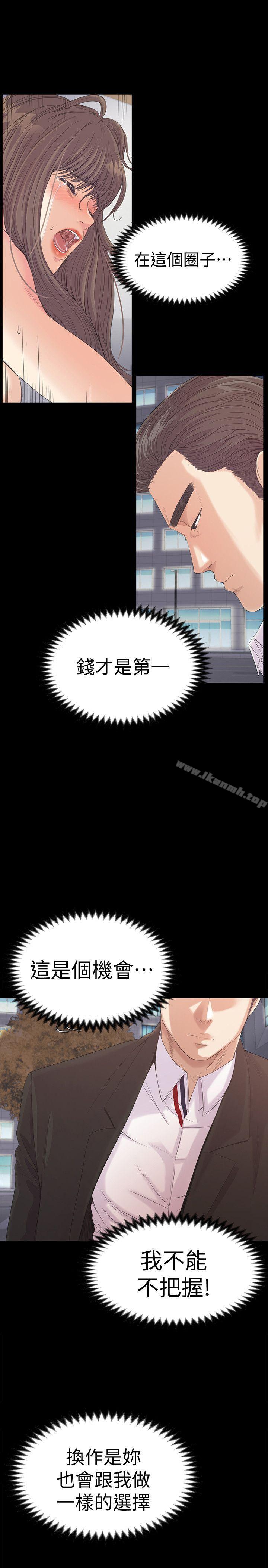 《江南羅曼史》漫画 第45話-破滅的羅曼史