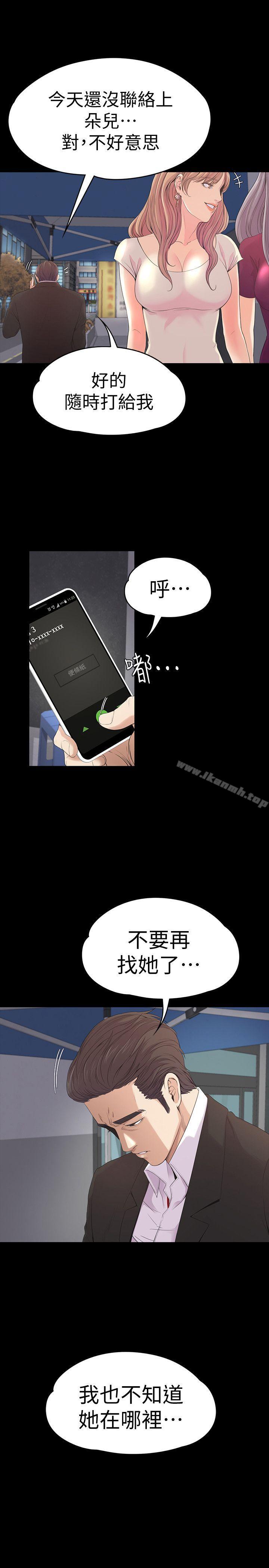 《江南羅曼史》漫画 第46話-朵兒離去的空缺