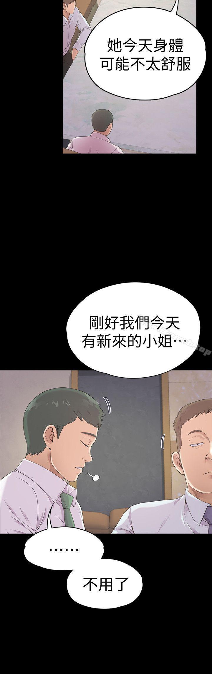 《江南羅曼史》漫画 第46話-朵兒離去的空缺