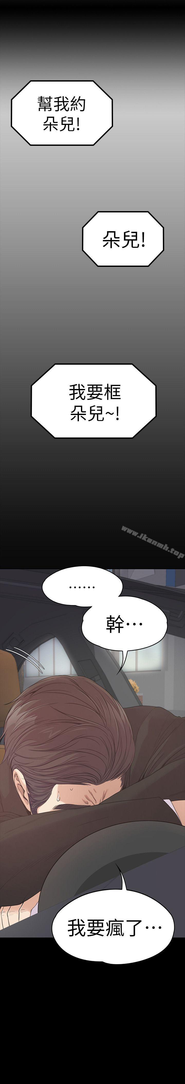 《江南羅曼史》漫画 第46話-朵兒離去的空缺