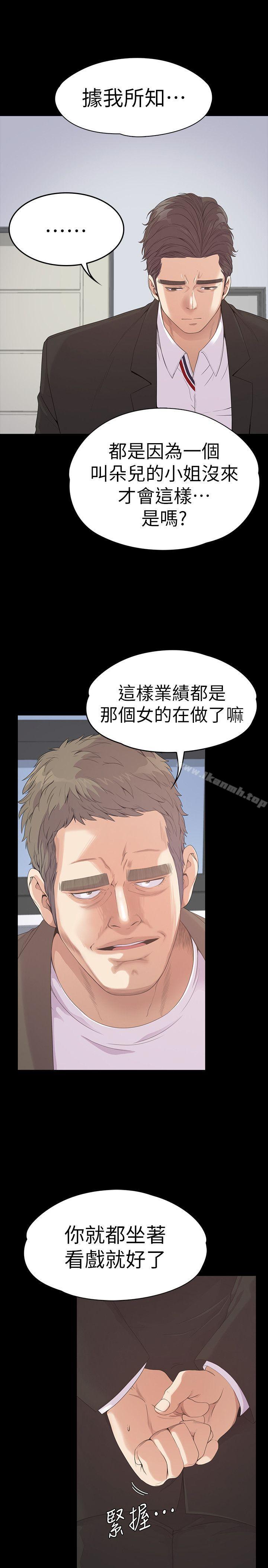 《江南羅曼史》漫画 第46話-朵兒離去的空缺