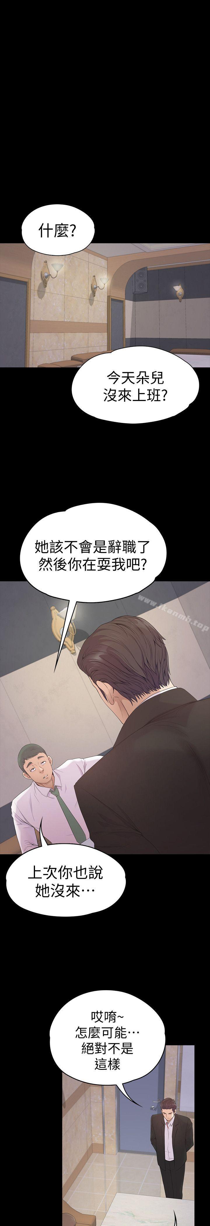 《江南羅曼史》漫画 第46話-朵兒離去的空缺